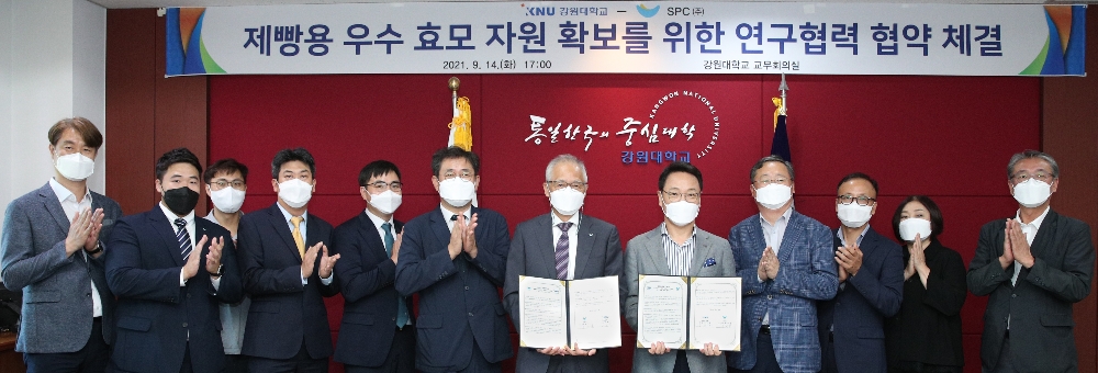 강원대학교와 SPC그룹 간 제빵용 우수 효모 자원 확보를 위한 연구협력 협약을 체결하는 모습. 사진=강원대학교