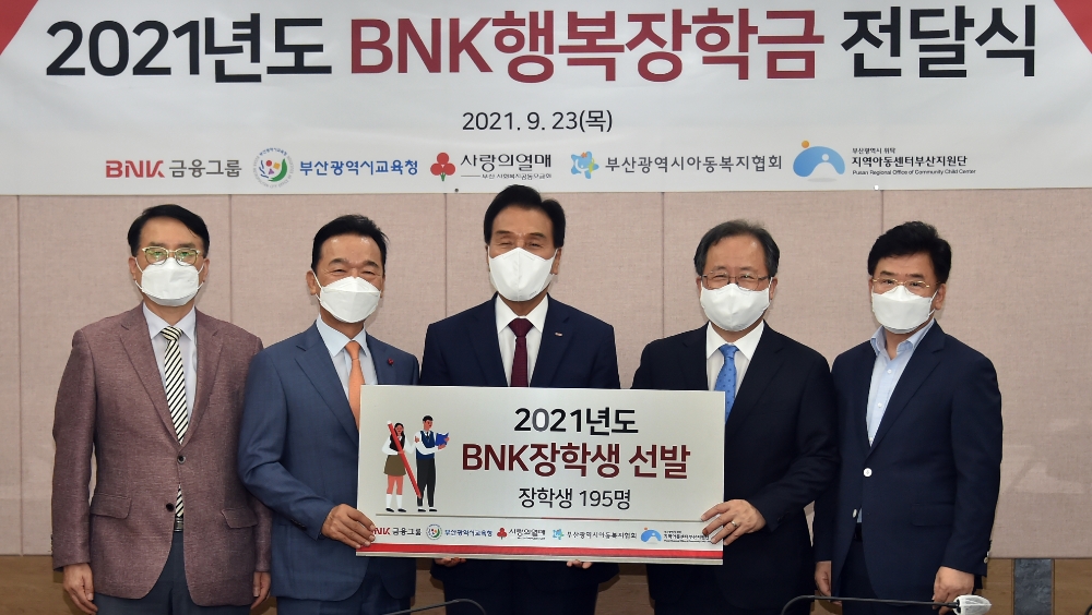사진=부산시교육청과 BNK금융그룹, 교육기부금 전달식 모습