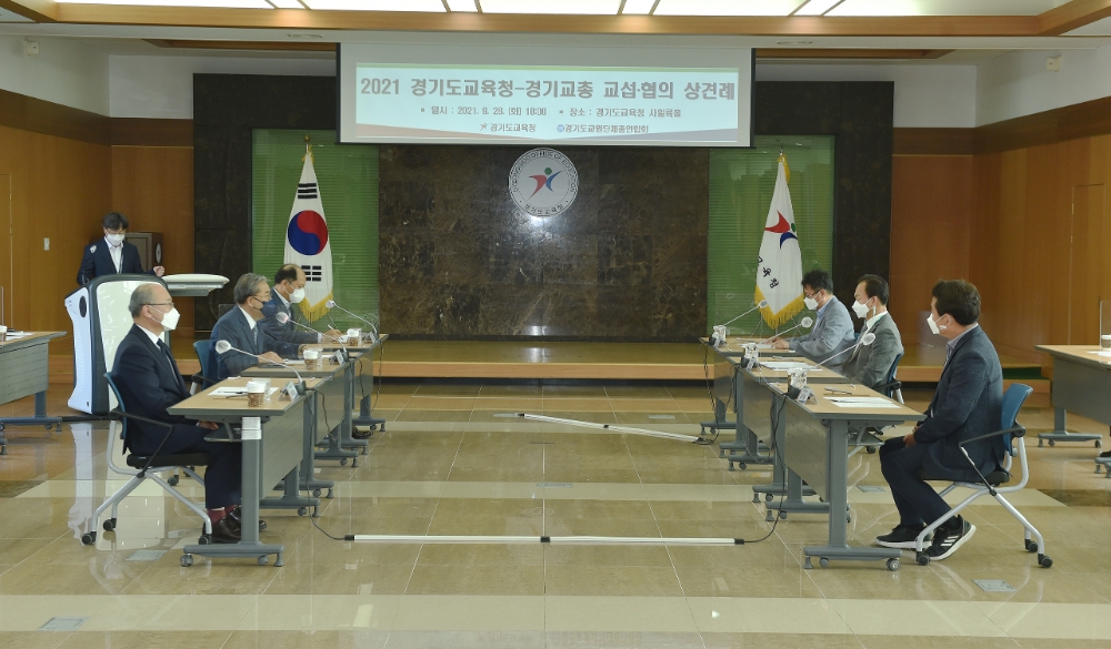 경기도교육청-경기교총, 교섭·협의 상견례 개최