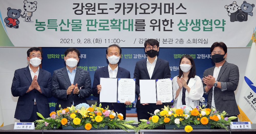 28일 오전 11시 강원도청 본관 2층 소회의실에서 강원도와 카카오커머스는 강원도 농특산물 판로확대 상생협약을 체결했다. 사진=강원도청