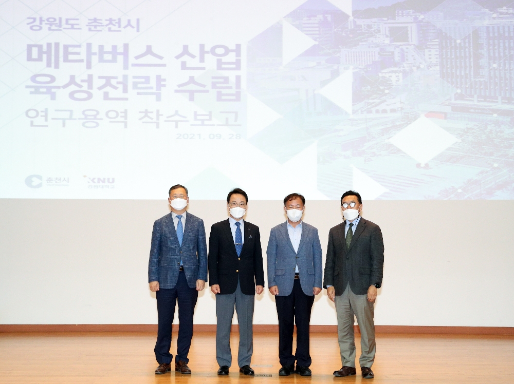 28일 강원대학교 춘천캠퍼스 60주년기념관 국제회의실에서 열린 메타버스 산업 육성전략 수립연구용역 착수보고회에서, 김헌영 강원대 총장과 이재수 춘천시장, 김흥성 강원정보문화진흥원장 등이 기념촬영하고 있다. 사진=강원대학교