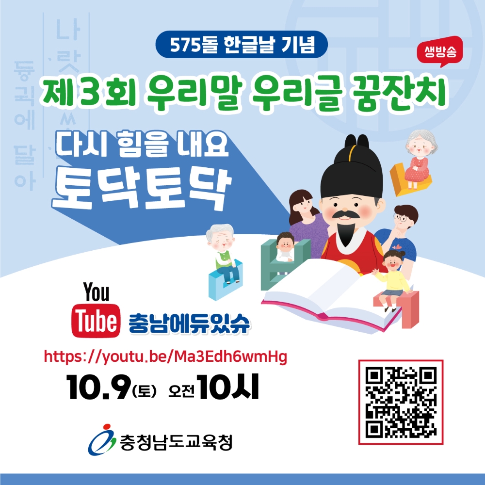 충남교육청, ‘제3회 우리말 우리글 꿈잔치’ 행사 개최