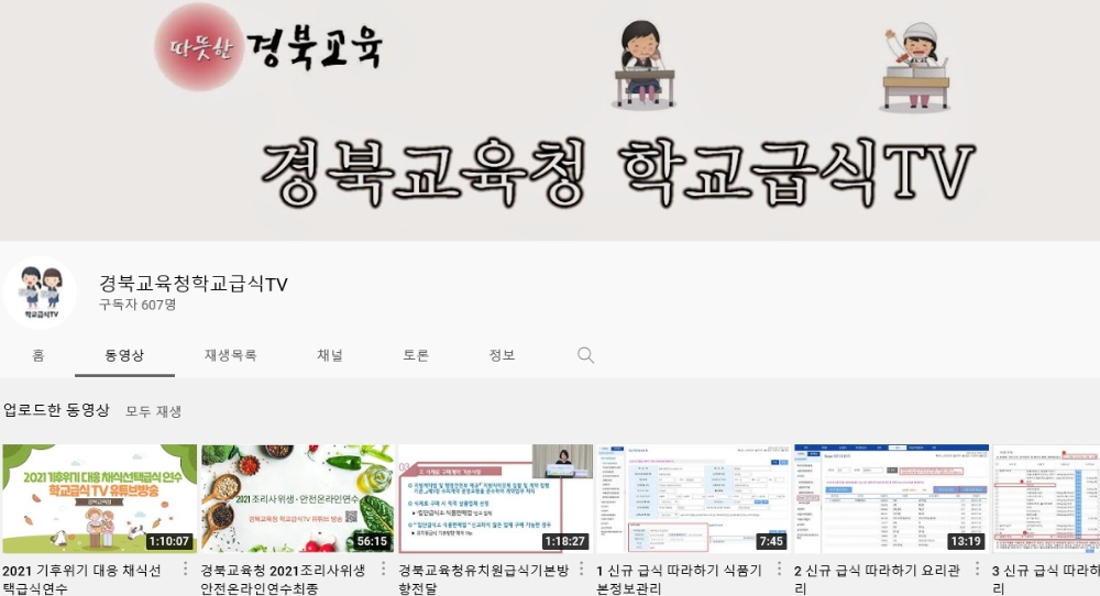 경북교육청, 기후위기 대응 채식선택급식 온라인 연수 실시