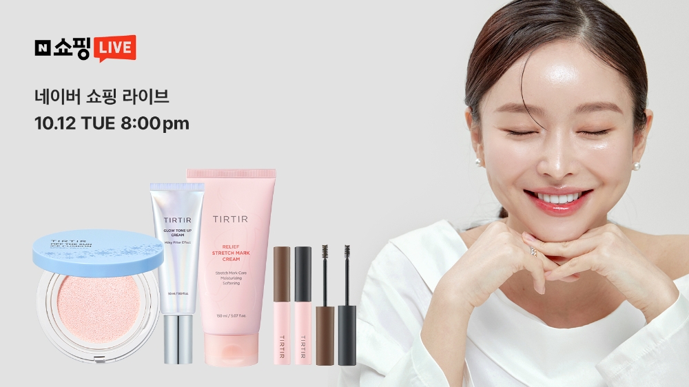 티르티르, 네이버 쇼핑 라이브 통해 ‘신제품 5종’ 선봬