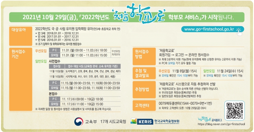 충남교육청, 2022학년도 ‘처음학교로’ 유치원 유아모집 실시