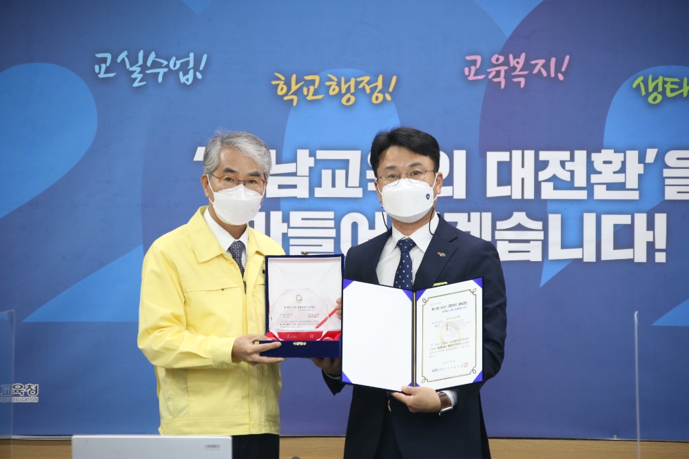 경남교육청, 2021년 대한민국 SNS 대상 교육기관부문 대상 수상