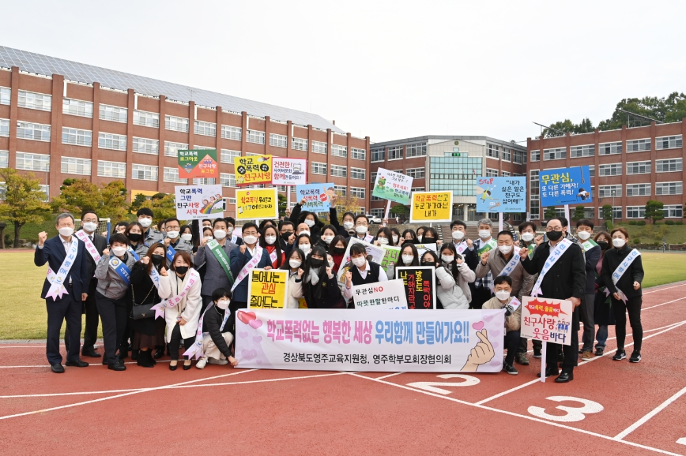 경북교육청, 12개 시·군 '학교폭력예방 캠페인' 동시 실시