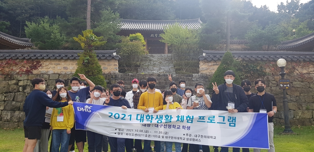 대구시교육청, ‘장애학생 대학생활 체험 프로그램’ 운영