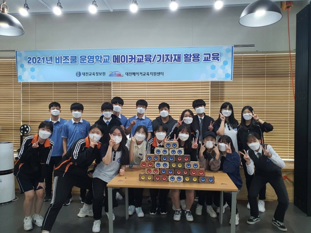 대전메이커교육지원센터, 메이커교육 및 기자재 활용 교육 운영