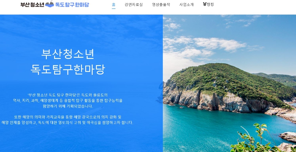 부산교육청, 울릉도 독도 탐방 프로그램 ‘청소년 독도 탐구 한마당’ 개최