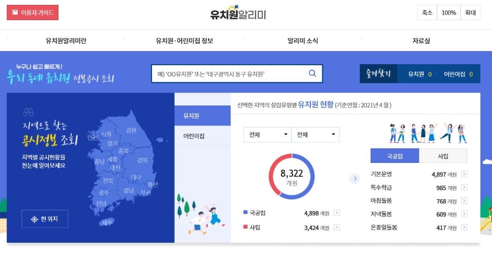 부산교육청, '하반기 유치원 정보공시 대국민서비스' 실시