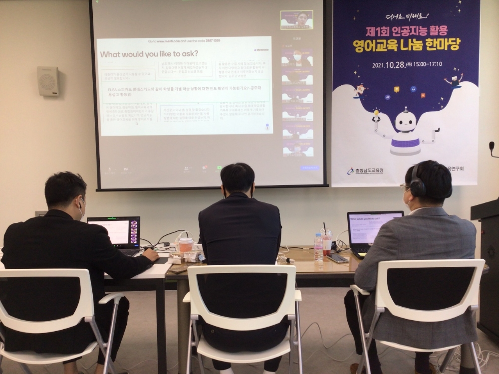 충남교육청, 제1회 인공지능(AI) 활용 영어교육 나눔 한마당’ 개최