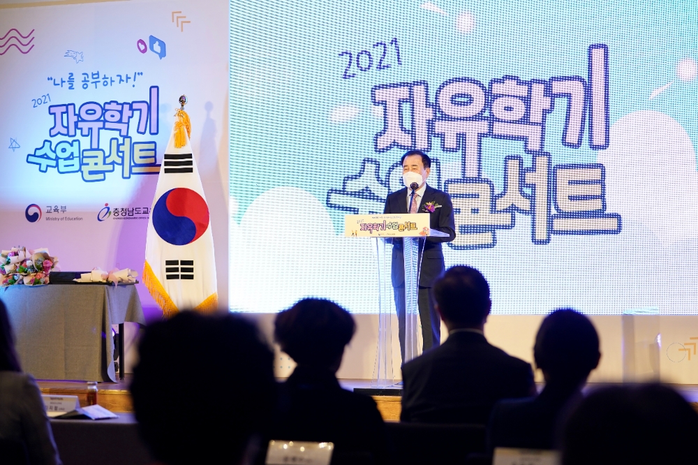 충남교육청, 수업 성장 한마당 '2021 자유학기 수업콘서트' 개최