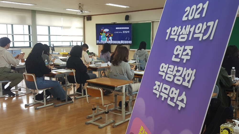 제주도교육청, '2021 1학생 1악기 연주 교원 역량강화 직무연수' 실시