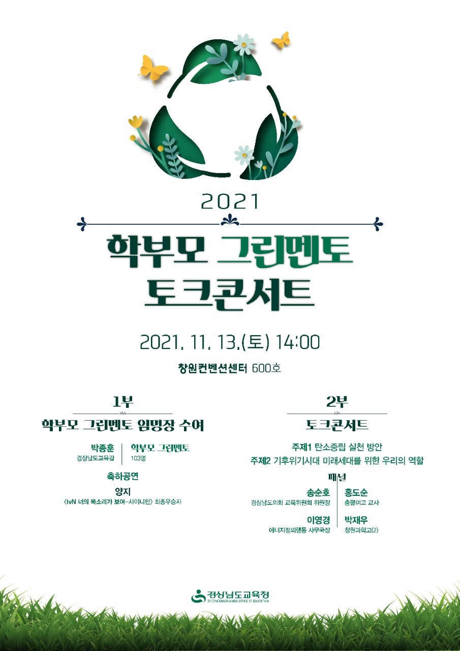 경남교육청, 2021 에코 라이프스타일 페어 개최