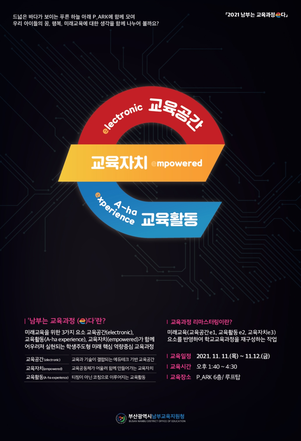 부산남부교육지원청, 교육과정 워크숍 ‘남부는 교육과정e다’ 개최