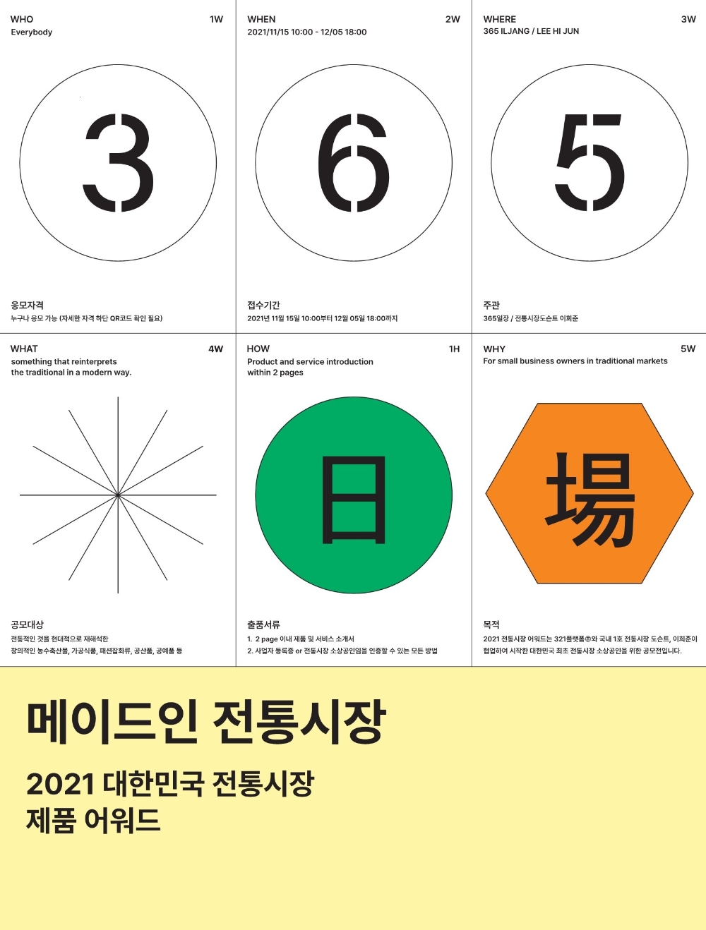 321플랫폼, '제1회 전통시장 어워즈' 개최