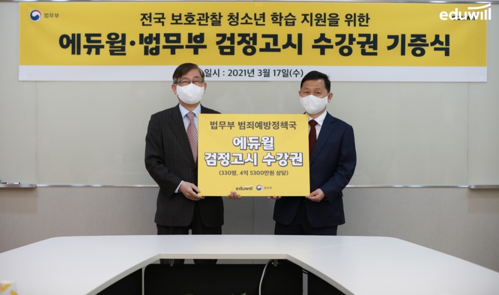 에듀윌, 대표 교육 나눔 활동 ‘검정고시 지원’ 10년 넘게 이어져