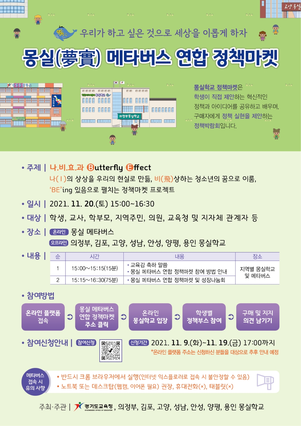 경기도교육청, ‘2021 몽실학교 메타버스 연합 정책마켓’ 개최