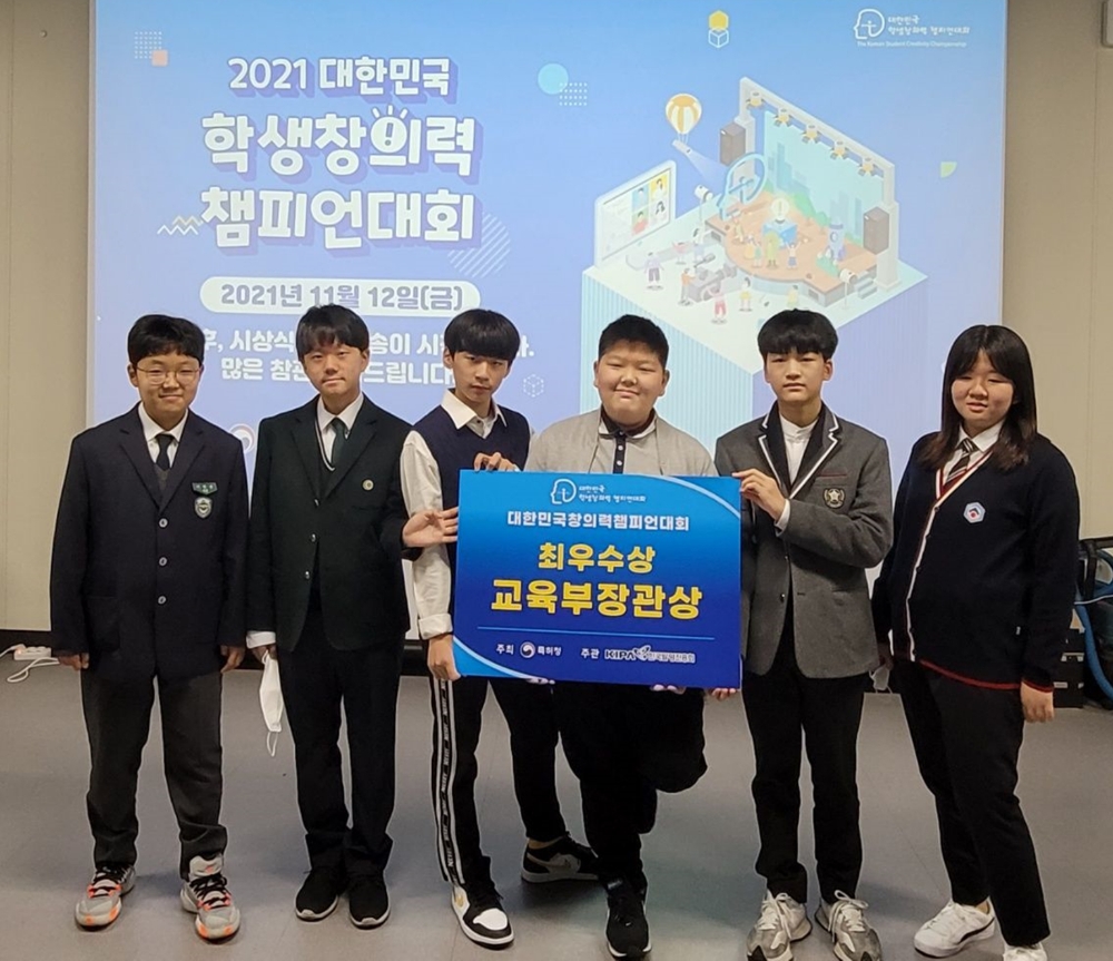 대구창의융합교육원, '2021 대한민국학생창의력챔피언대회' 최우수상, 장려상 수상