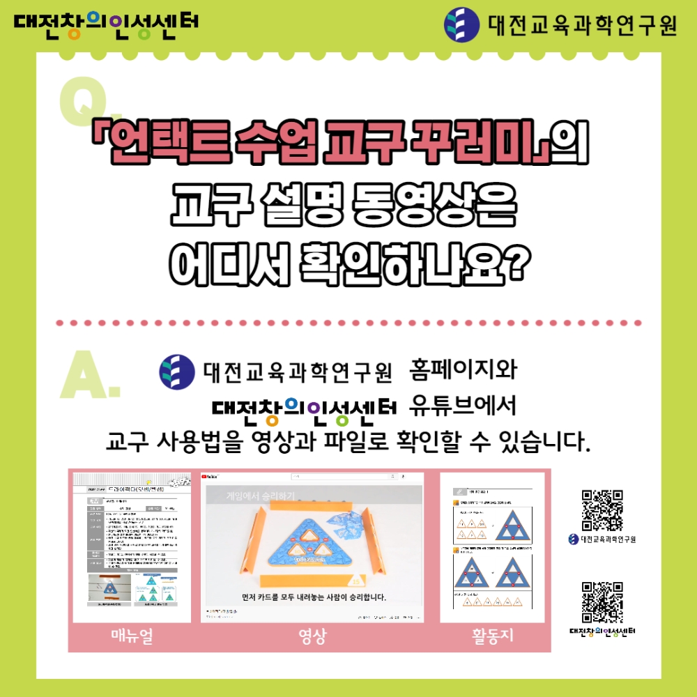 대전창의인성센터, '2021학년도 언택트 수업 교구 꾸러미' 무상 배부