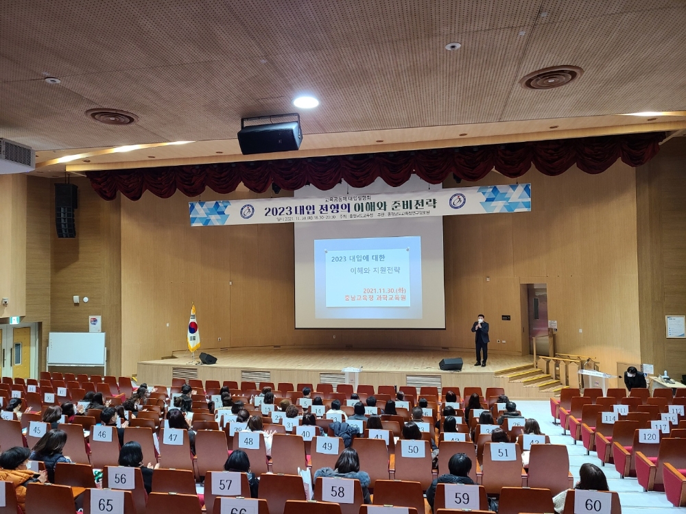 충남교육청, 고1,2학년 '교육공동체 대입설명회' 온・오프라인 운영