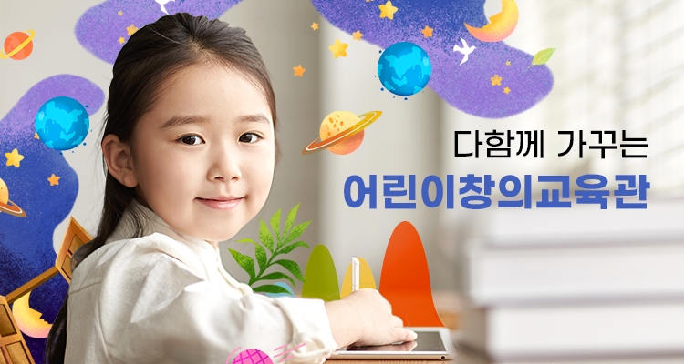 부산어린이창의교육관, ‘2021학년도 초등영재교육원 수료식’ 개최