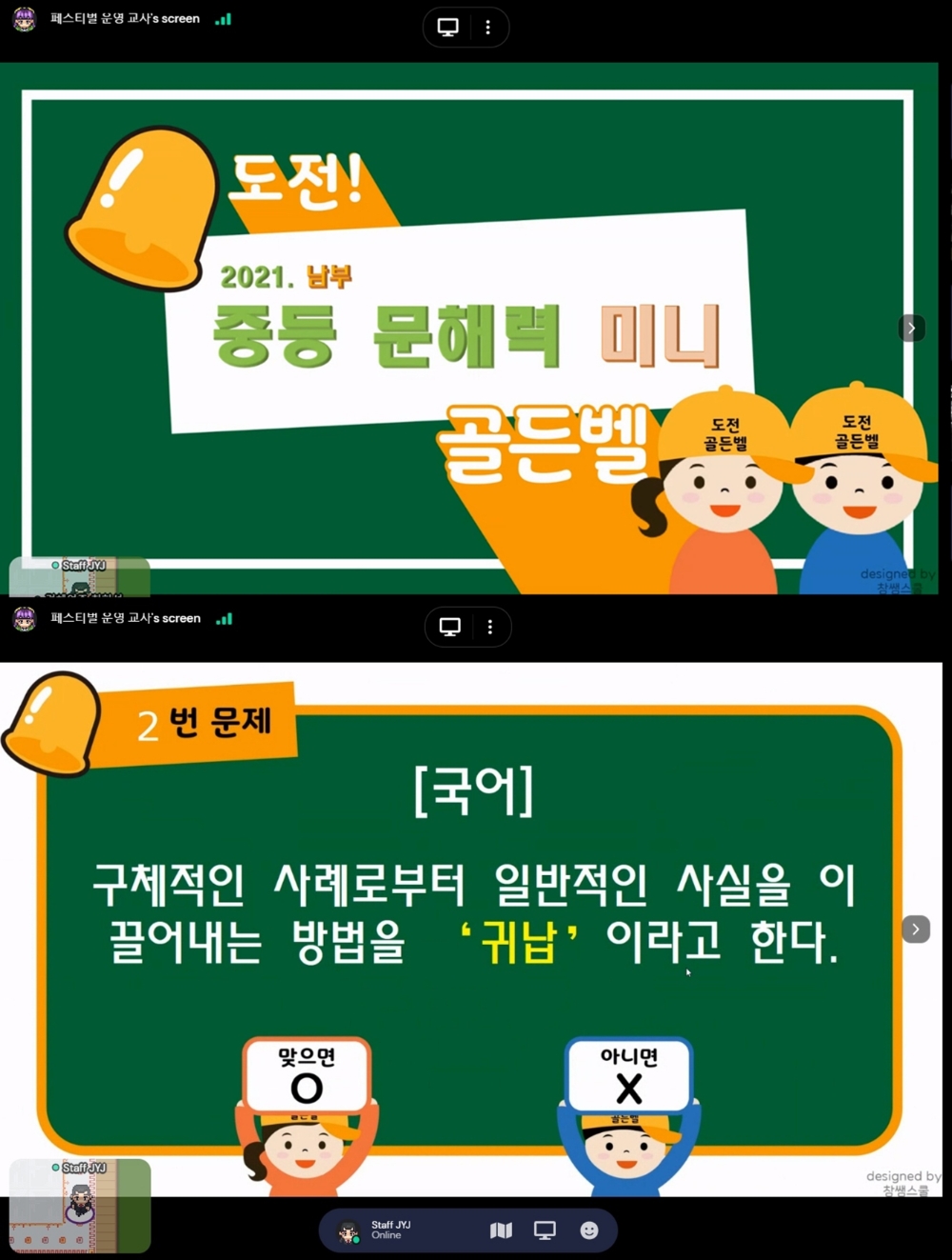 대구남부교육지원청, 메타버스 기반 문해력 골든벨 페스티벌 운영