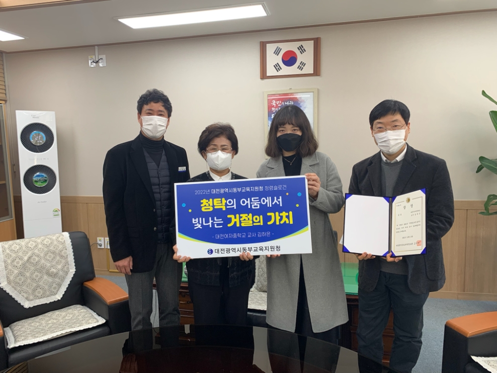 대전동부교육지원청, 청렴슬로건 홍보캠페인 전개
