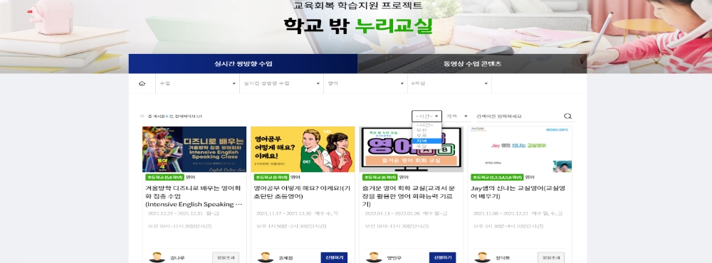 경남교육청, 실시간 쌍방향 '온라인 누리교실' 동영상 컨텐츠 수업 지원