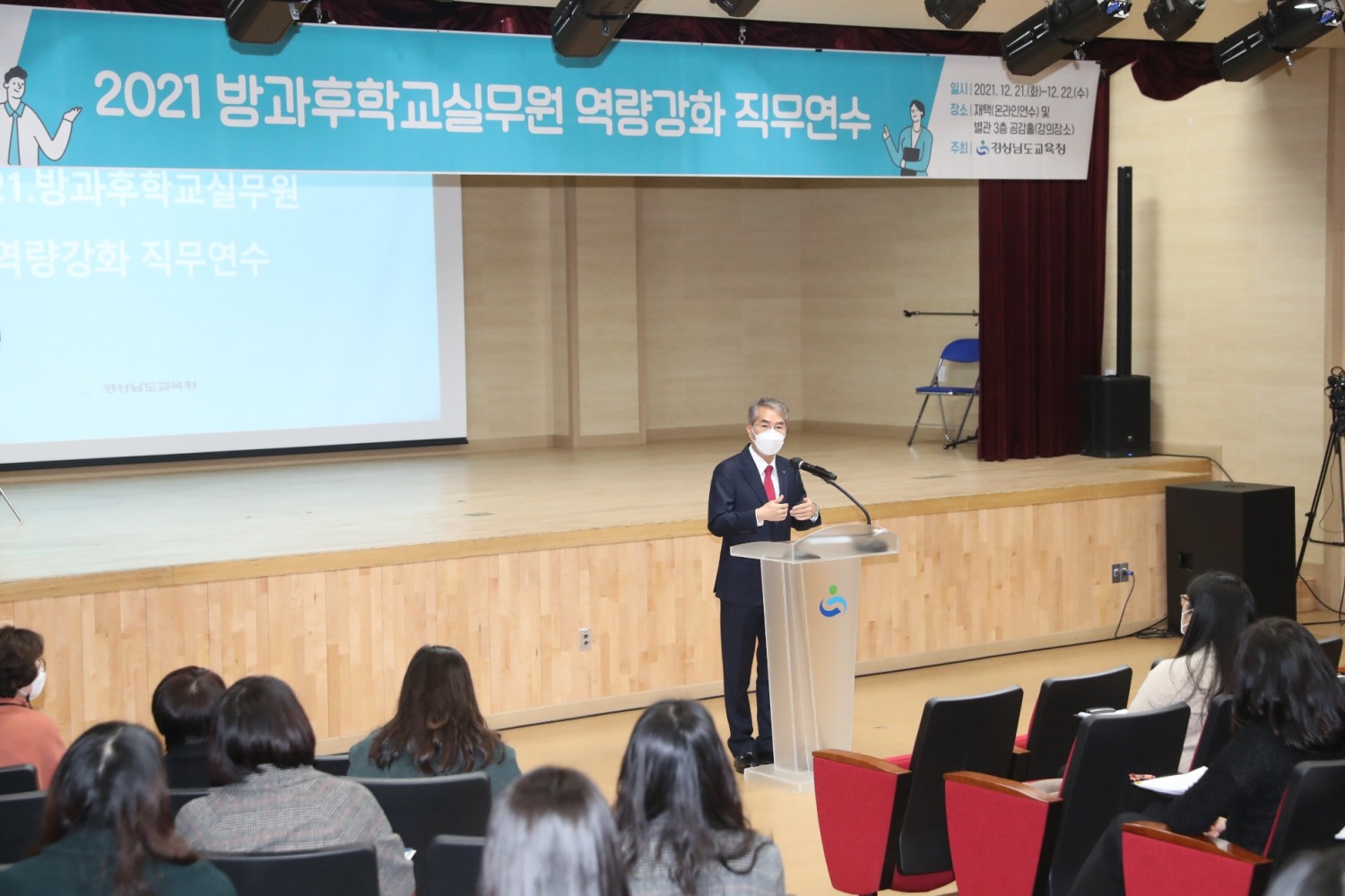 경남교육청, 방과후학교실무원 역량강화 직무연수 실시
