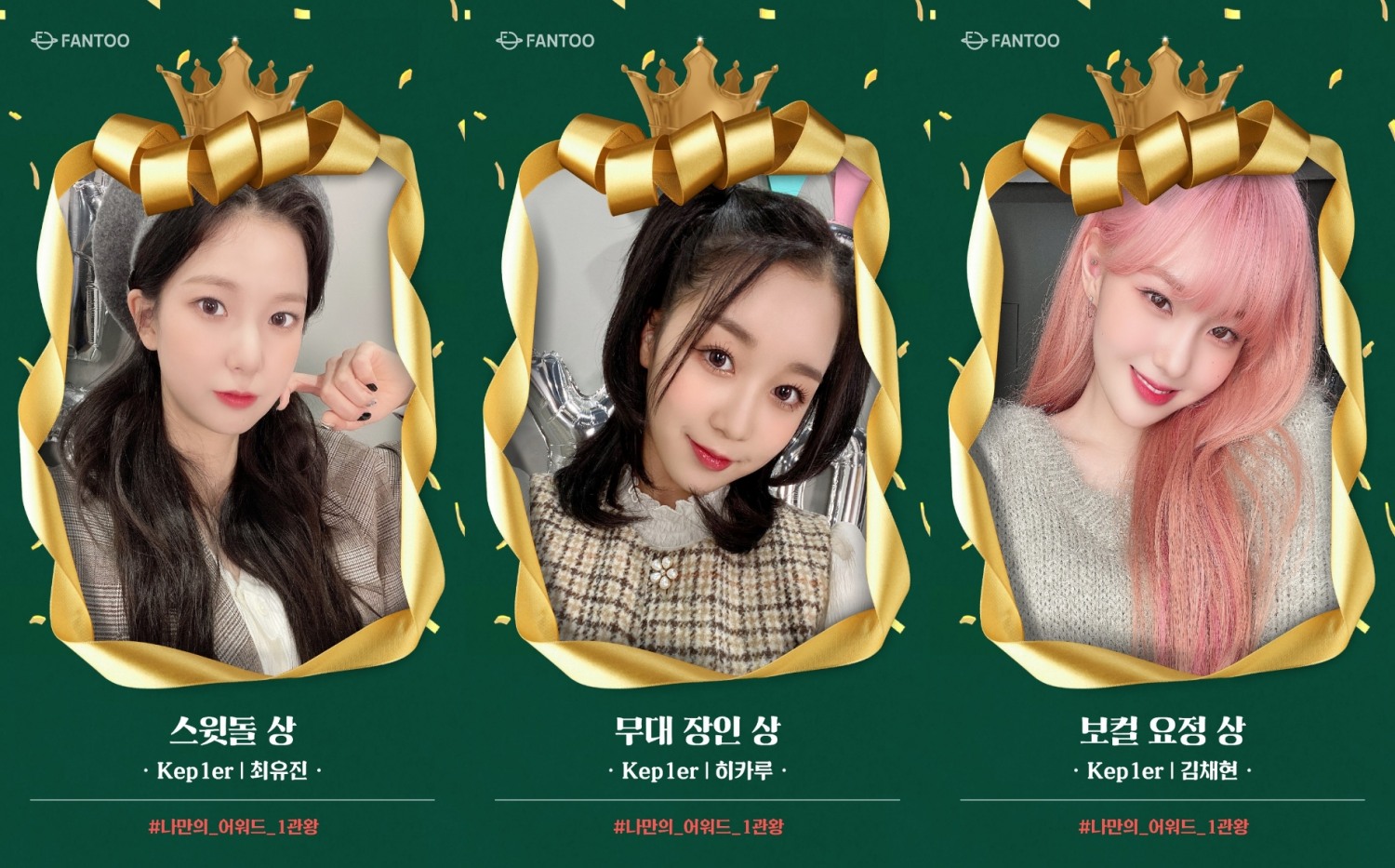 케플러, 정식 데뷔 전 글로벌 팬들로부터 특별한 상 수상