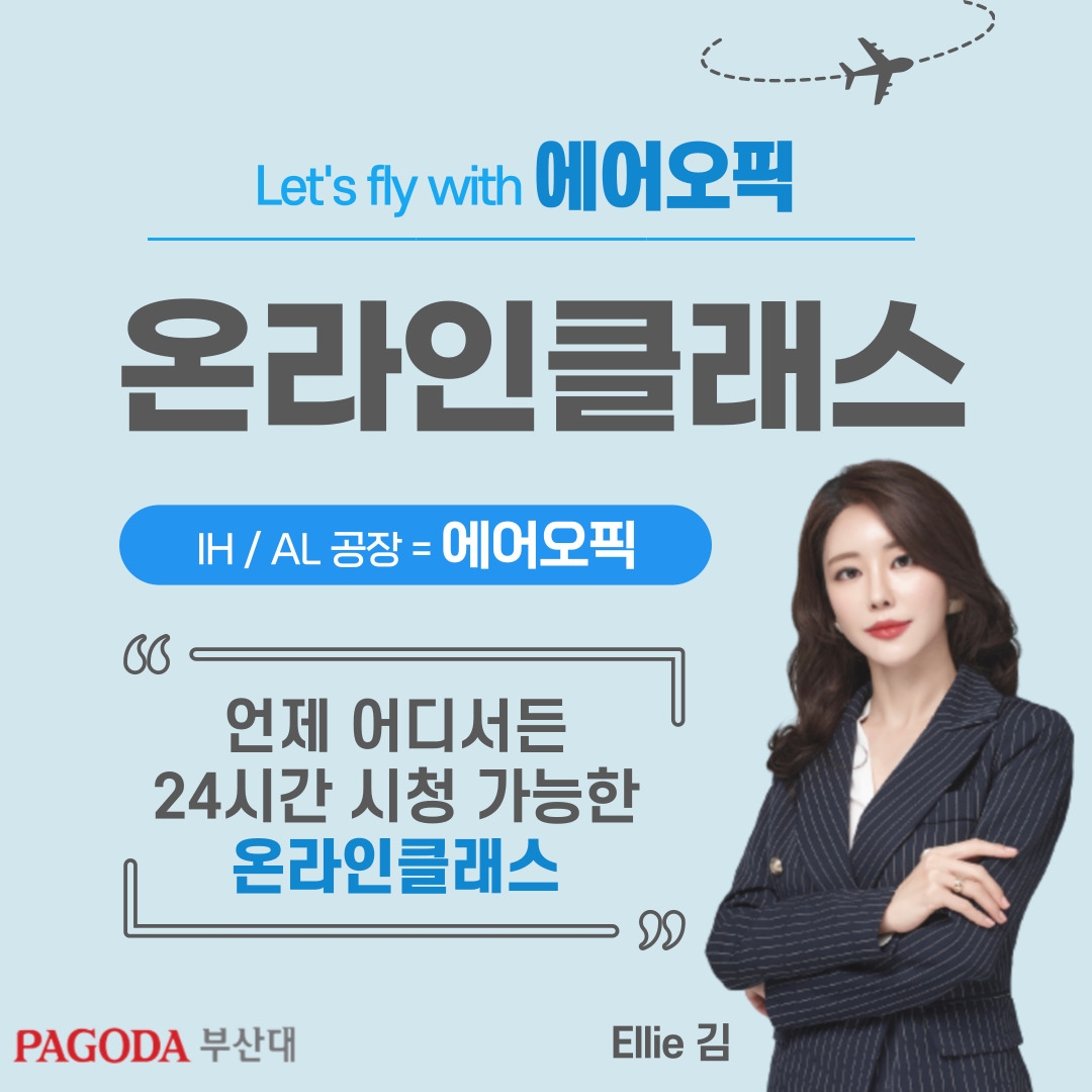 파고다어학원, 엘리김 오픽 ‘온라인클래스 점수보장반’ 수업 오픈