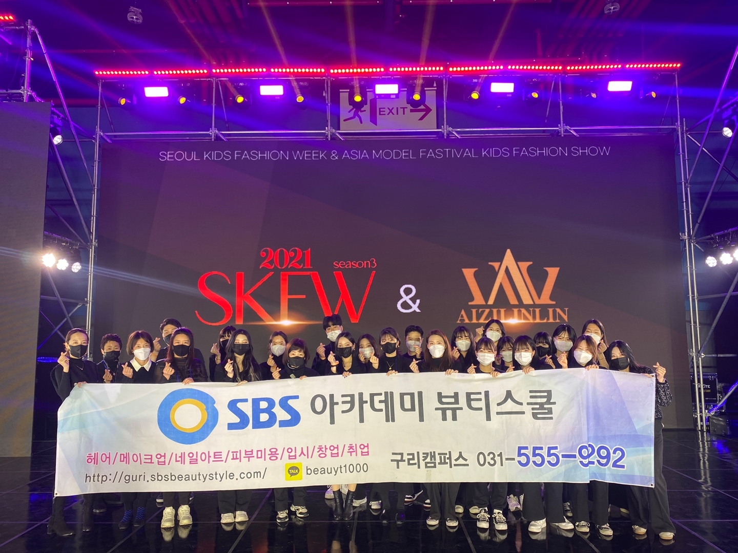 SBS아카데미미용학원 구리캠퍼스, SKFW서울키즈패션위크 협력업체로 참가