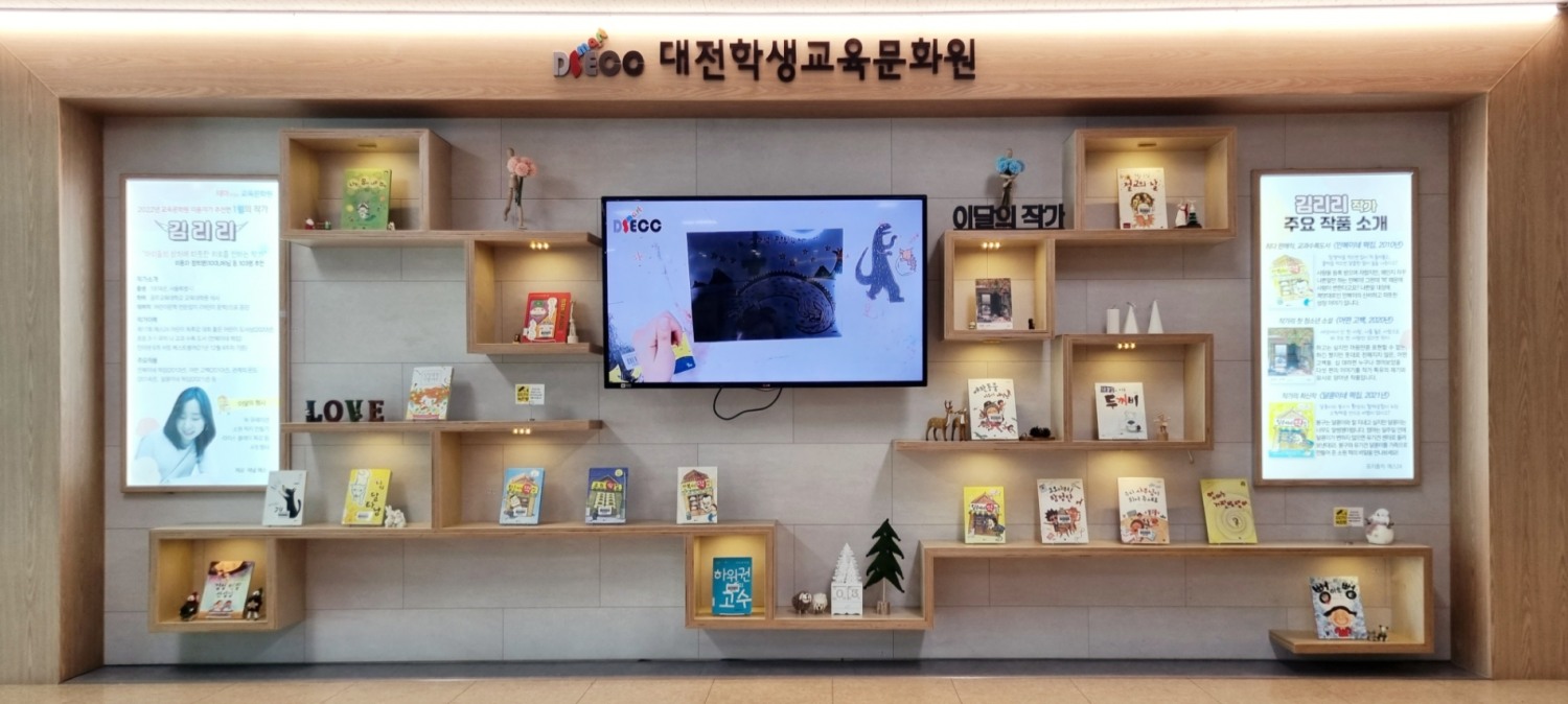 대전학생교육문화원, 이용자가 추천한 '이달의 작가' 운영