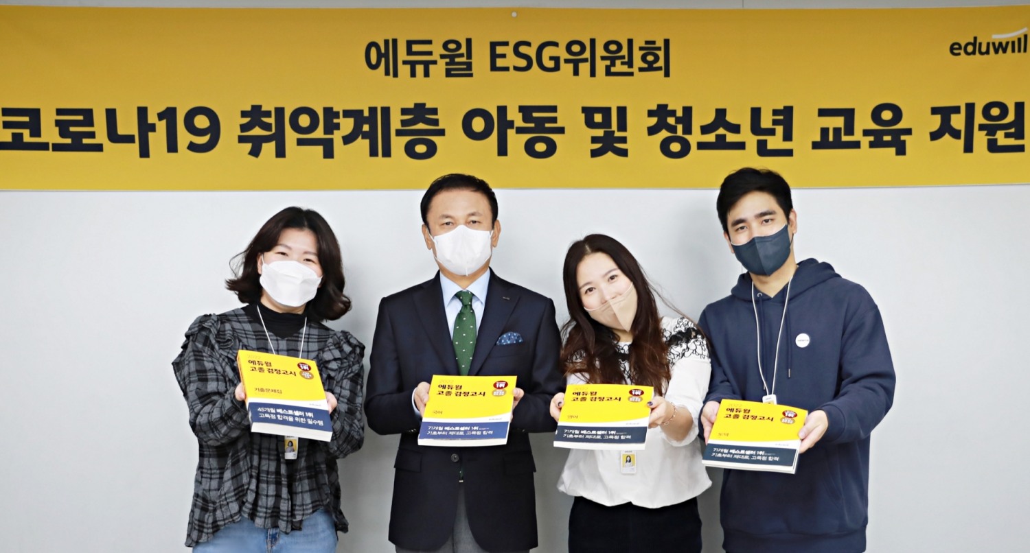 에듀윌 대표 사회공헌 활동, ESG위원회와 지속가능 경영 실천