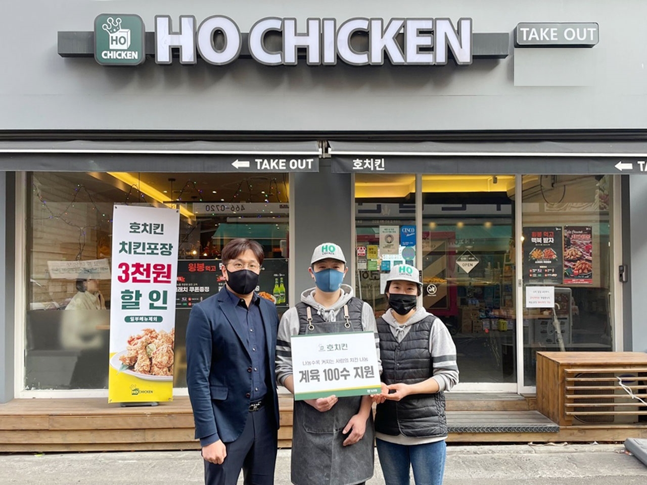 호치킨, 지역 나눔 활동 펼쳐...인천만수동점·상주북천점 등 치킨 나눔 진행