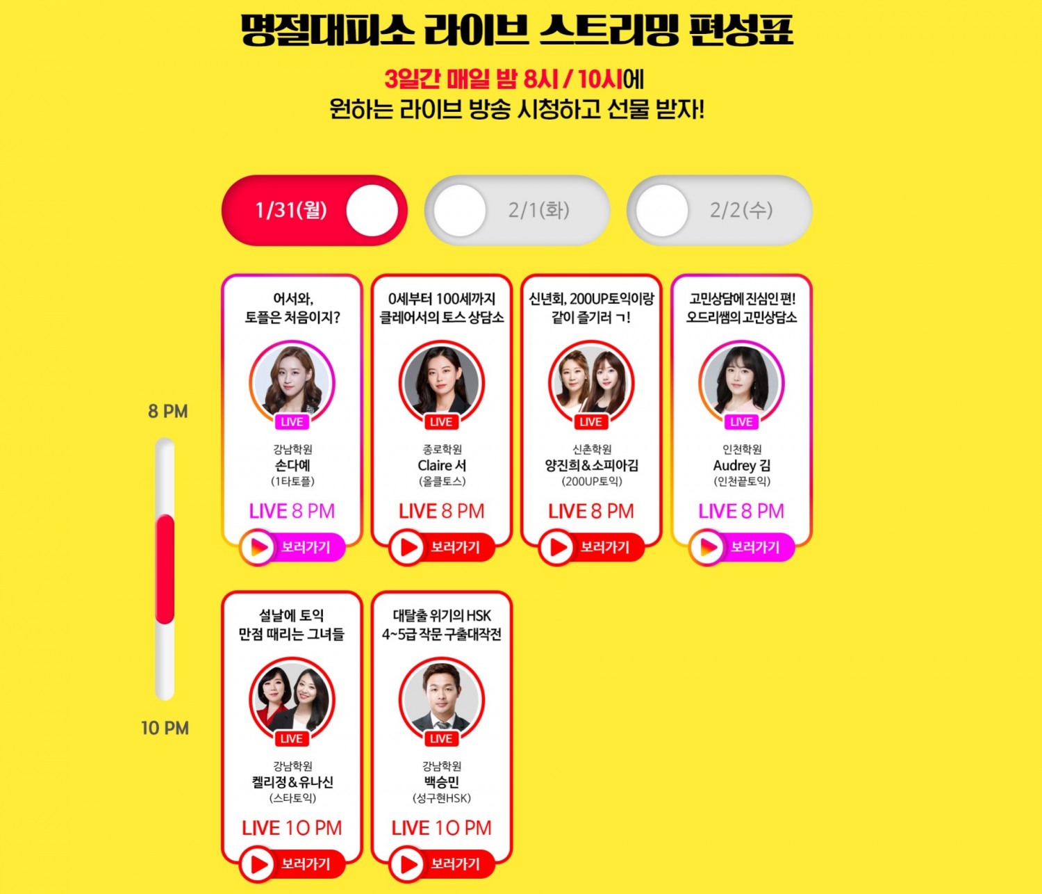 파고다, 설연휴 맞아 ‘LIVE 스트리밍 명절대피소’ 진행