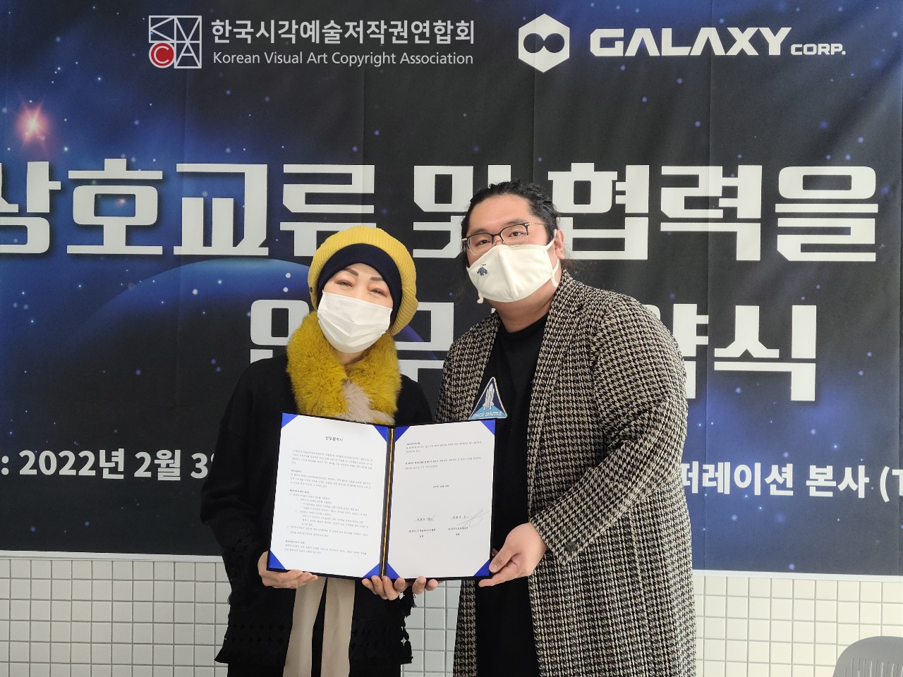 갤럭시코퍼레이션-한국시각예술저작권연합회, NFT 활성화 MOU 체결