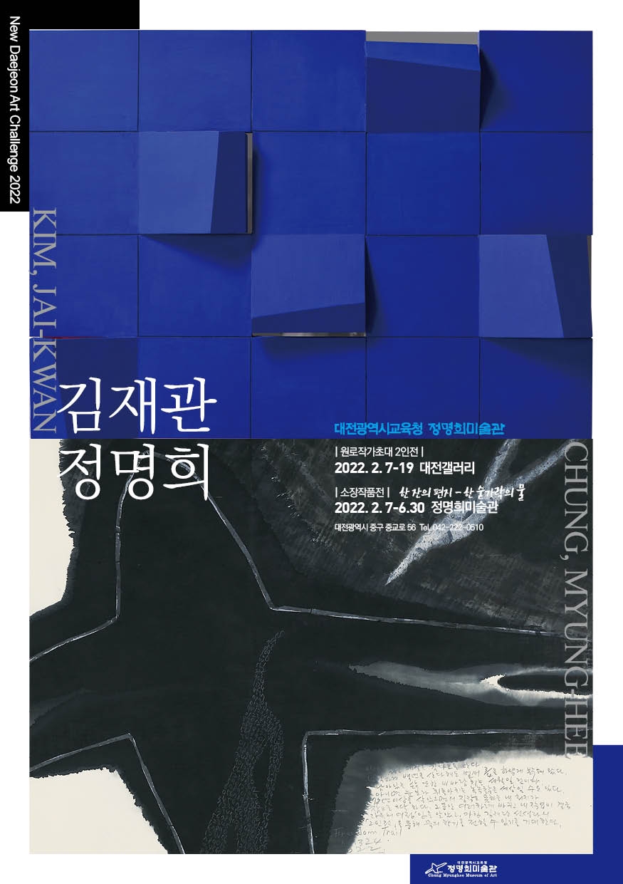 대전평생학습관, 정명희 미술관 상반기 소장전 개최