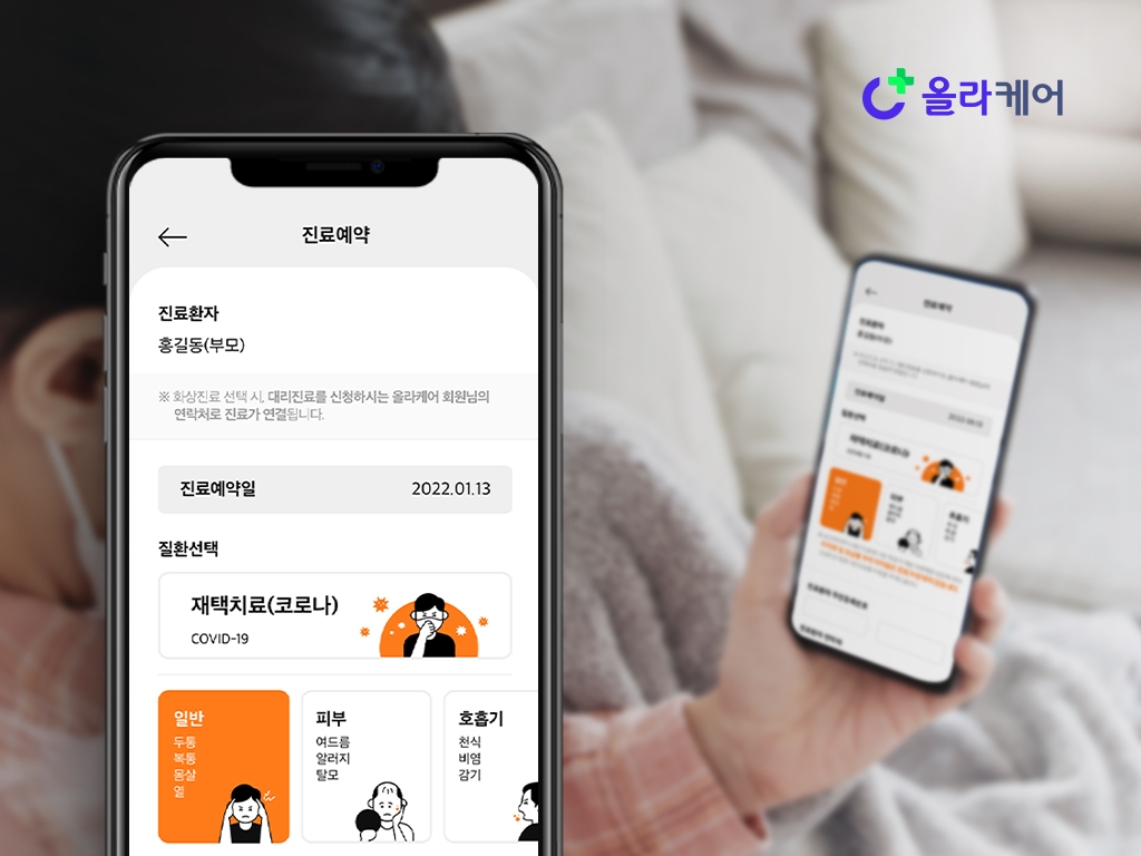 올라케어, 코로나 재택치료 적극 지원 입장 밝혀