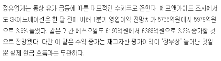 정유업계 관련 기사