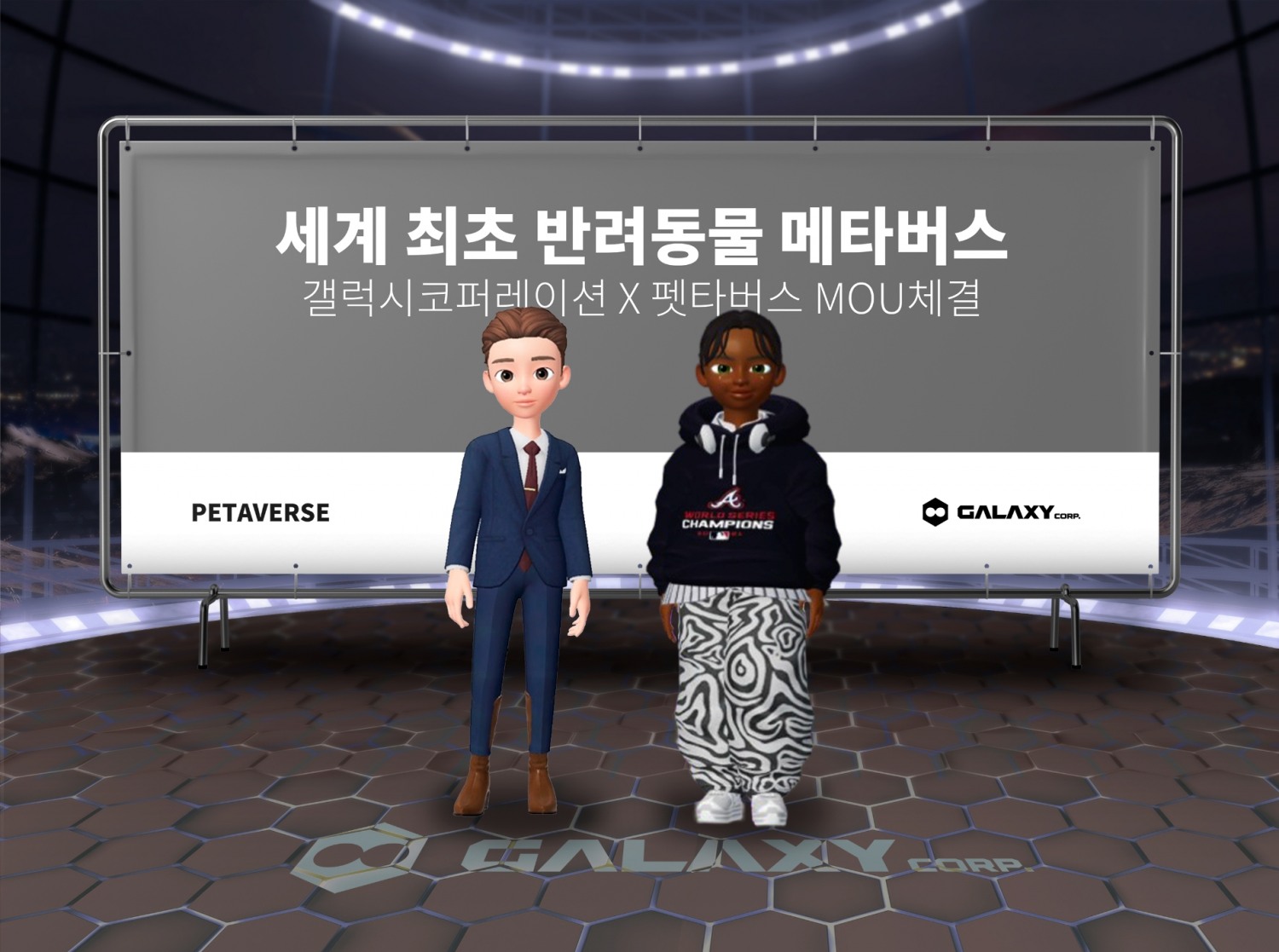 “반려동물 메타버스 구축”…갤럭시코퍼레이션-펫타버스, MOU 체결