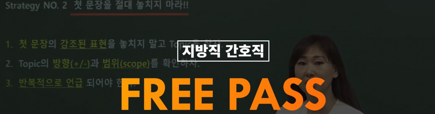 위즈고시학원, 지방직 간호직·보건직 공무원 시험 대비 '프리패스' 마련