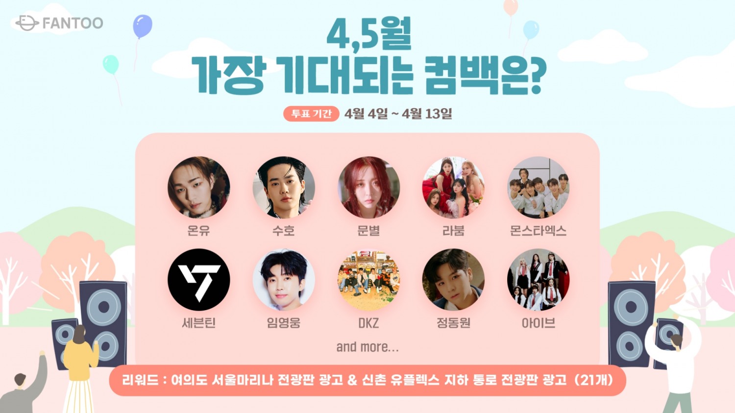 4, 5월 가장 기대되는 컴백은? ‘팬투’ 오는 4일부터 글로벌 팬 대상 설문 시작
