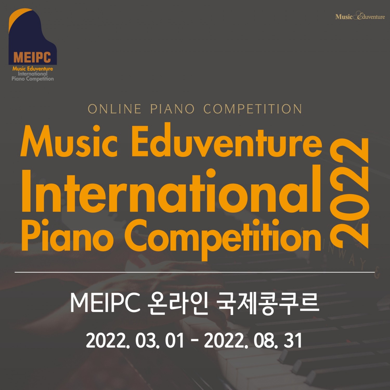 뮤직에듀벤처, 온라인 국제 피아노 콩쿨(MEIPC) 성적 우수자 발표