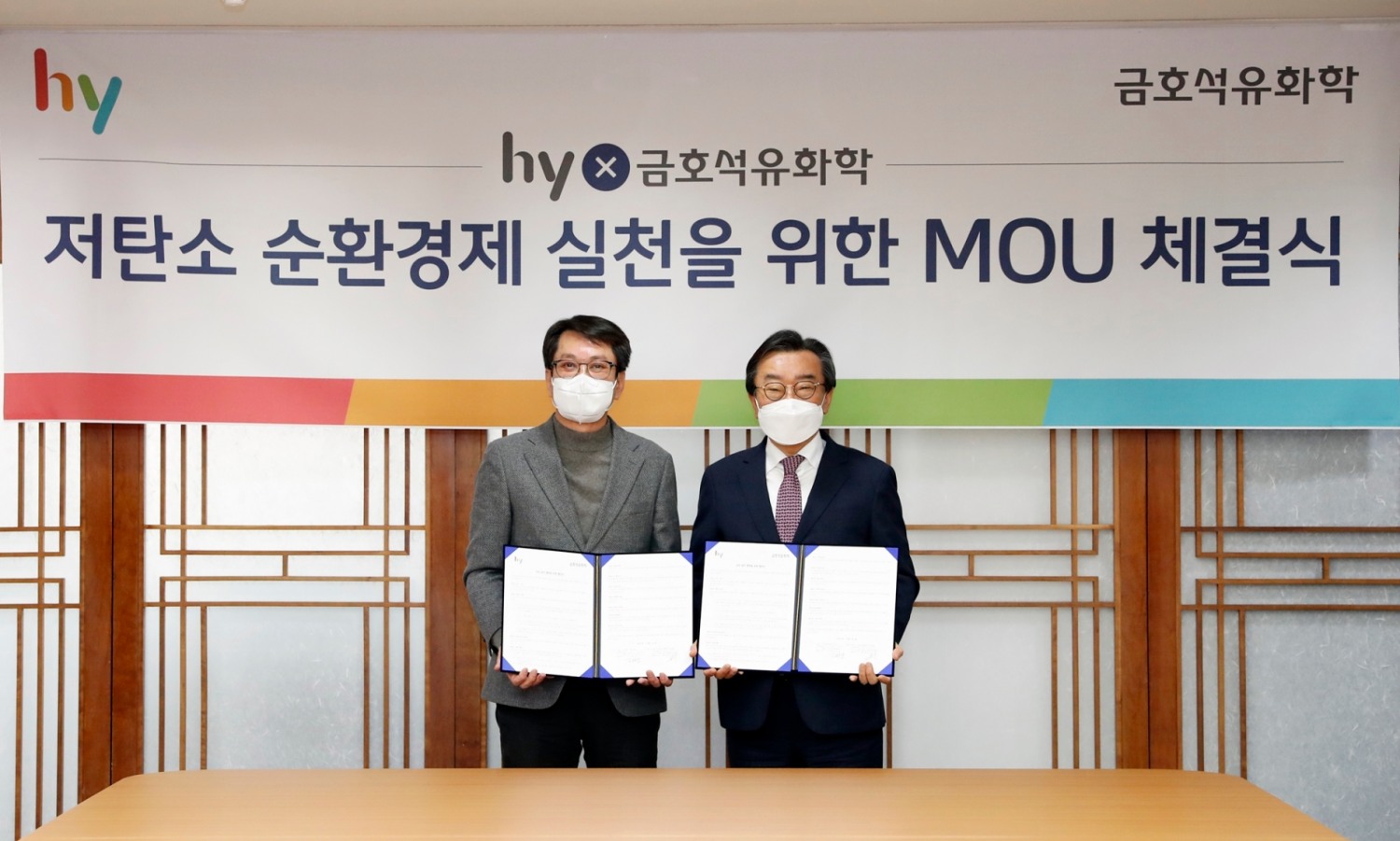 사진=왼쪽부터 김병진 hy 대표이사, 백종훈 금호석유화학 대표이사