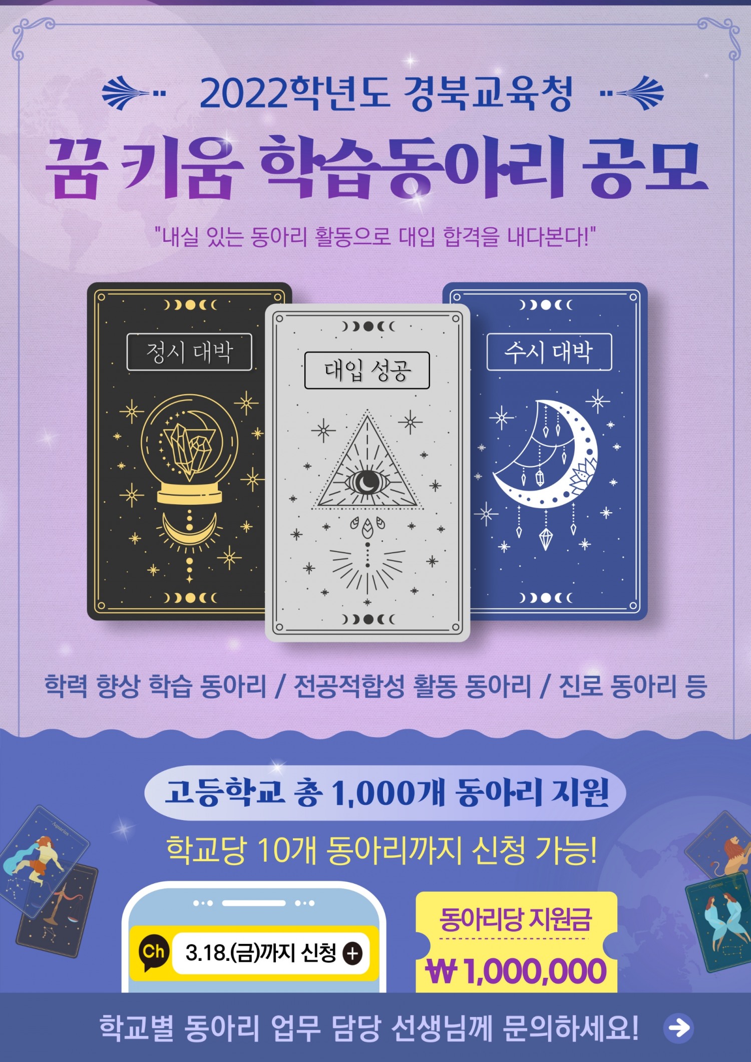 경북교육청, 2022학년도‘꿈 키움 학습동아리’확대 운영
