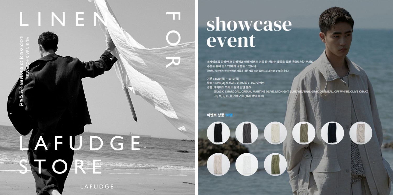 라퍼지스토어 무신사에서 2022 S/S 컬렉션 쇼케이스 진행
