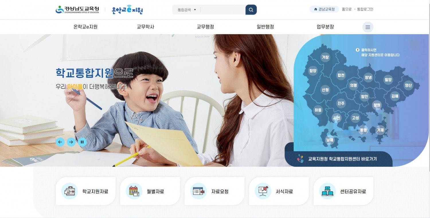 경남교육청, ‘온학교e(에)지원’ 학교 현장 호응도 높아